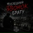 Белый