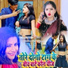 Raj Yaduvanshi, Sanjana Singh