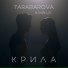TARABAROVA, INPLUS