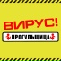 Вирус