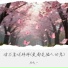 杨天一