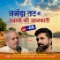 Ravi Bhaiya Kasrekar, Chinmay Udgirkar