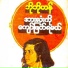 Myanmar Pyi Thein Tan