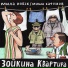 Мила Новак, Миша Сафонов