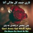Qari Juma Gul Hilali Agha