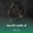 كرار عمامة