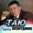 Эдуард Хуснутдинов