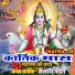 Kailash Pandit