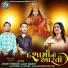 Jivan Thakor, Ajay Barot