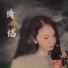 孋珺