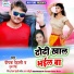 Deepak Dehati, Pooja Singh