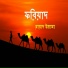 Raad E Zama