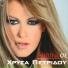 Chrysa Petridou feat. Haris Georgiou