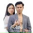 YOUD SALAVAN feat. Namfon yimwan