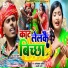 Omparkash Akela, Anjali Bharti