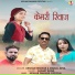 Keshar Panwar, Manjali Arya