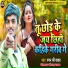 Raman Ji Yadav feat. Kaushal Yadav