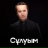 Мақсат Әндешбаев [inst:bekow turdibaev]