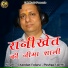 Chandan Fulara, Pushpa Upreti