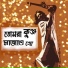 Chanda Sarkar