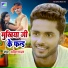 Anil Yadav, Suman Sona