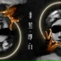 罗优璇