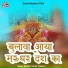 Bakshu Gurjar Ojaghar