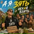 Пацантре