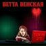 Ветта Венская