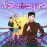 Nавигация
