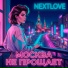 NEXTLOVE