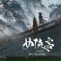 陈小满, 王梓钰