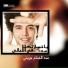 Abdel Fatah Grini