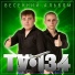 ТУ-134