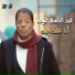 Abdel Baset Hamouda