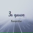 Эдик [medium] Аракчеев