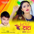 Antra Singh Priyanka, Babua Vijay