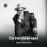 Асхат Шыңғысов