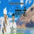Sonu kumar feat. Golu Nath