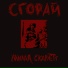 Милая Скарлетт