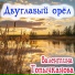 Валентина Топычканова