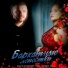 Валентин Добровинский, Людмила Тукан