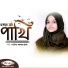 Afia Alom Raka