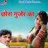 Laxman Gurjar
