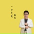 杨光