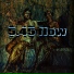 B-side, BondiBorn