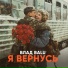 Влад Balu