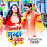 Bhojpuriya Sonu Yadav, Puja Pandey