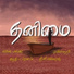Sathya Prakash, Mukhil Mayuri, Vibin Baskar