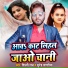 Shilpi Raj, Surendra Sanwariya